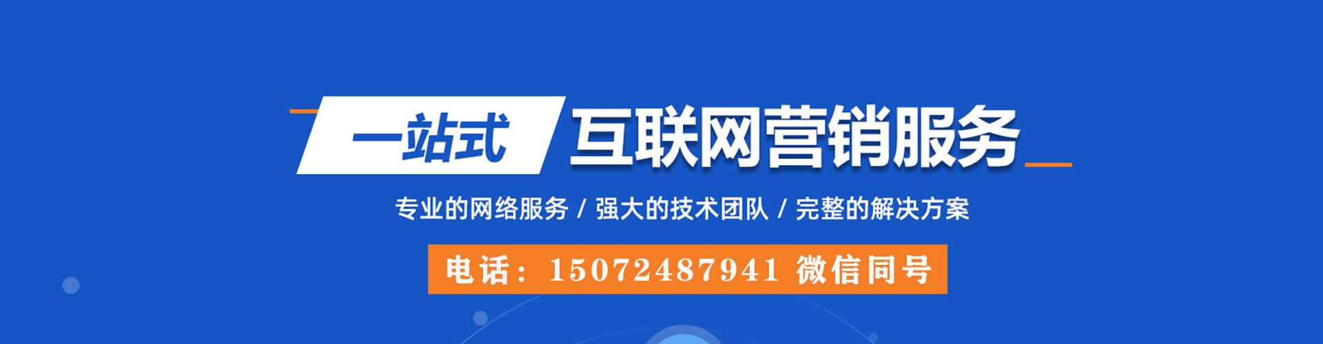 新社网络推广竞价